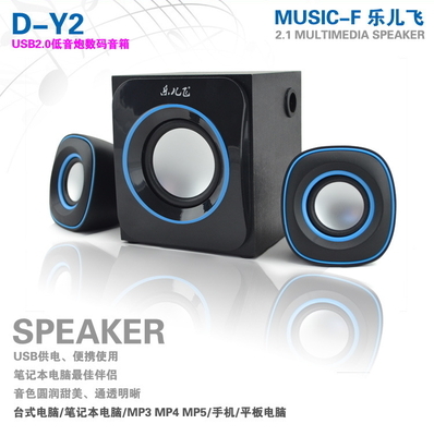 【新品樂兒飛D-Y2低音炮電腦音箱USB音箱 2.1音響 廠家批發(fā)】價(jià)格,廠家,圖片,其他影音電器,深圳市龍崗區(qū)南灣宇之龍電子經(jīng)營部-